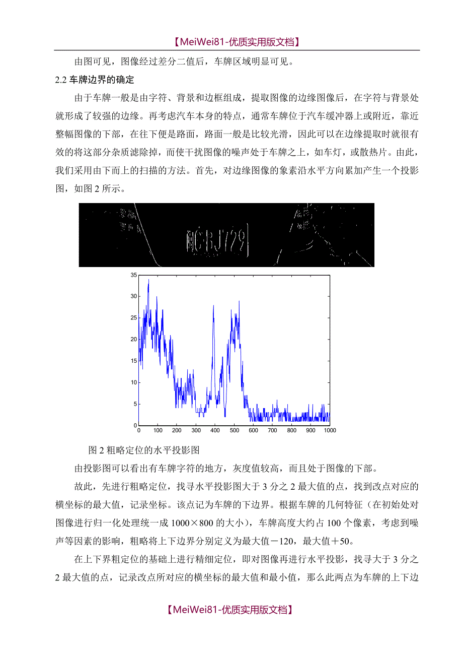 【8A版】车牌识别论文_第3页