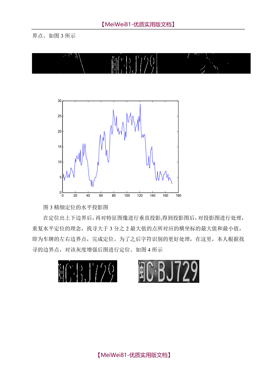 【8A版】车牌识别论文_第4页