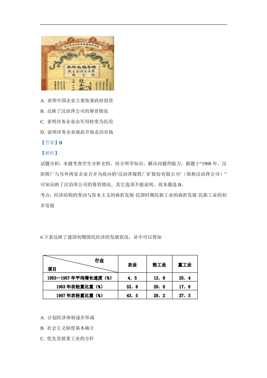 天津市河西区2019届高三下学期总复习质量调查（二）历史试卷  Word版含解析_第4页