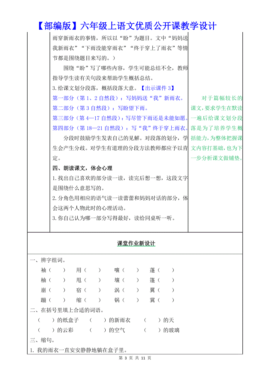 【部编版】六年级上语文《16 盼》优质课教学设计_第3页