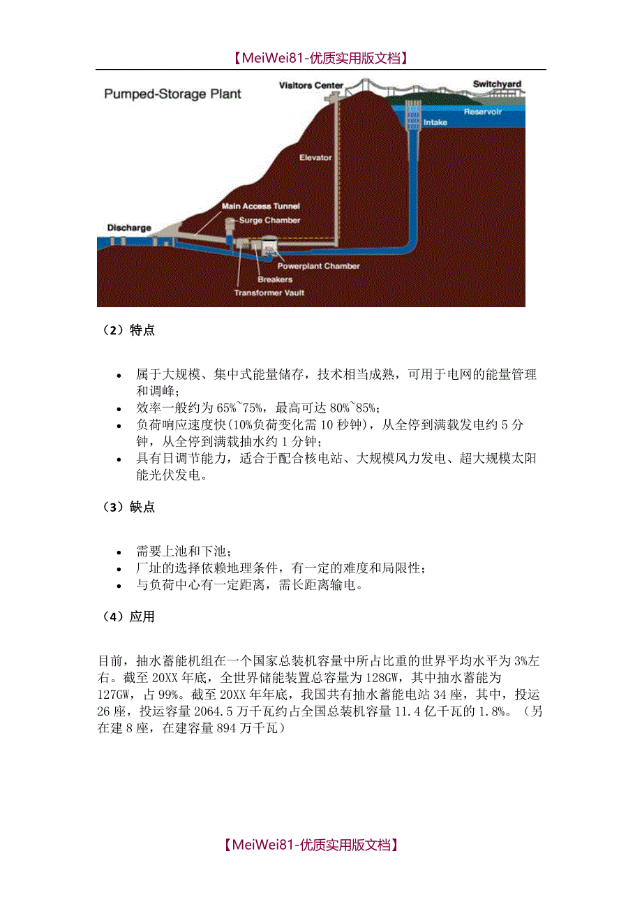 【8A版】储能技术种类和特点_第2页