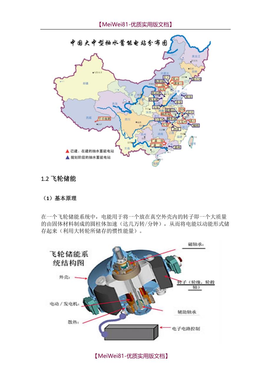 【8A版】储能技术种类和特点_第3页