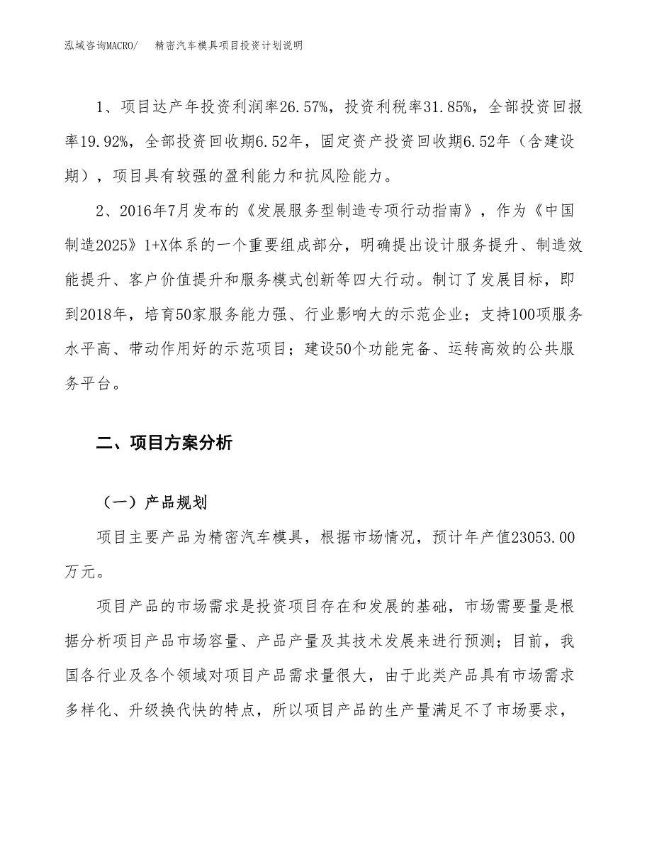 精密汽车模具项目投资计划说明.docx_第4页