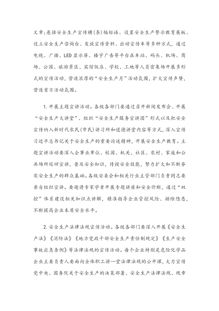 开展安全警示教育活动总结范文_第3页