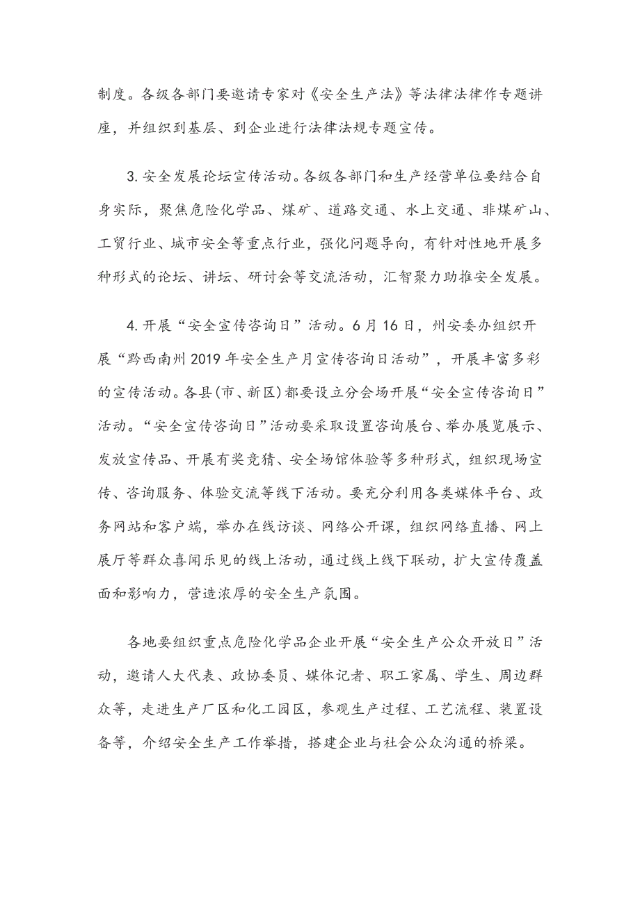 开展安全警示教育活动总结范文_第4页