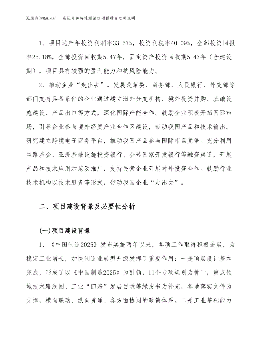 高压开关特性测试仪项目投资立项说明.docx_第4页