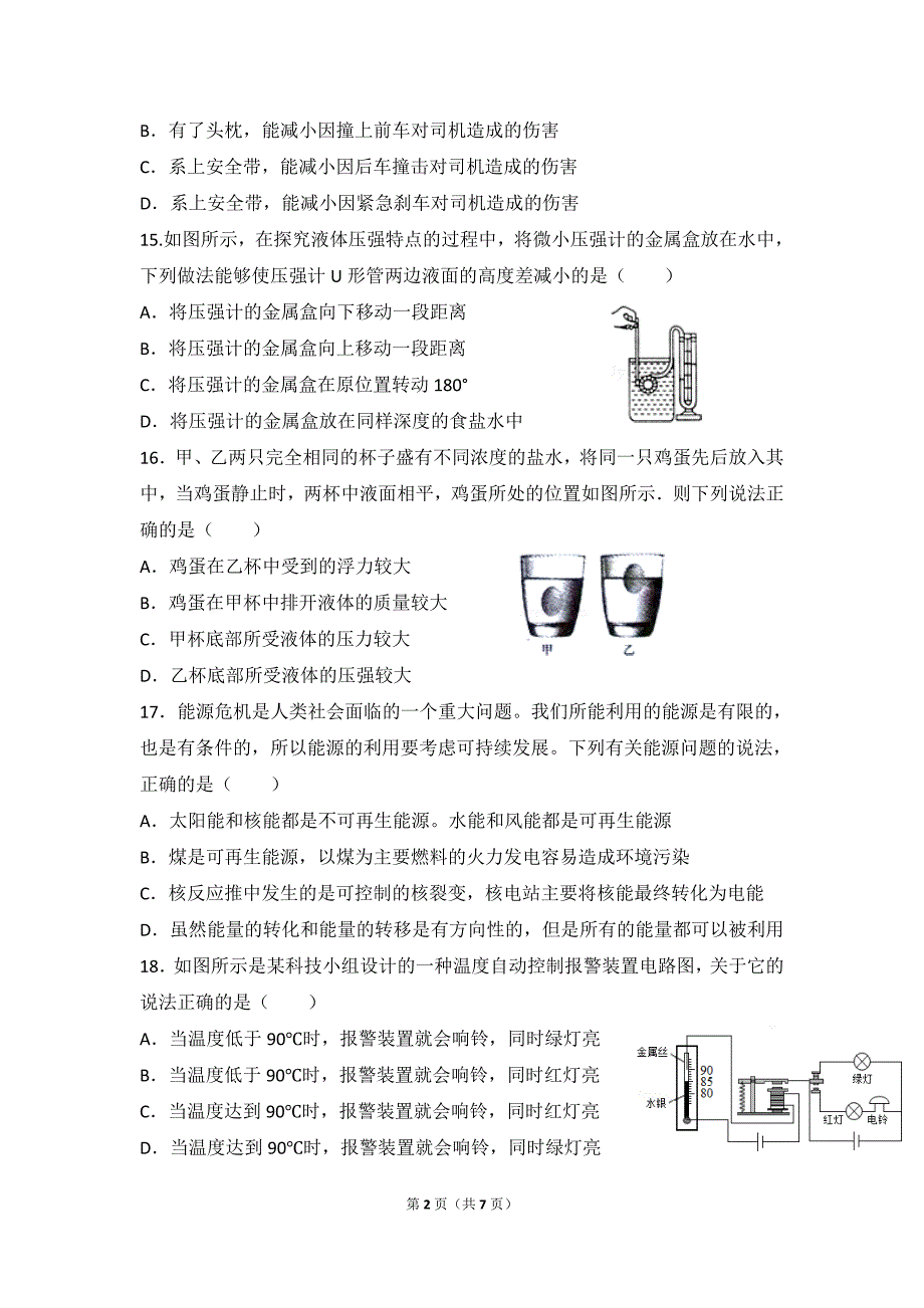 2019中考物理模拟试卷及参考答案_第2页