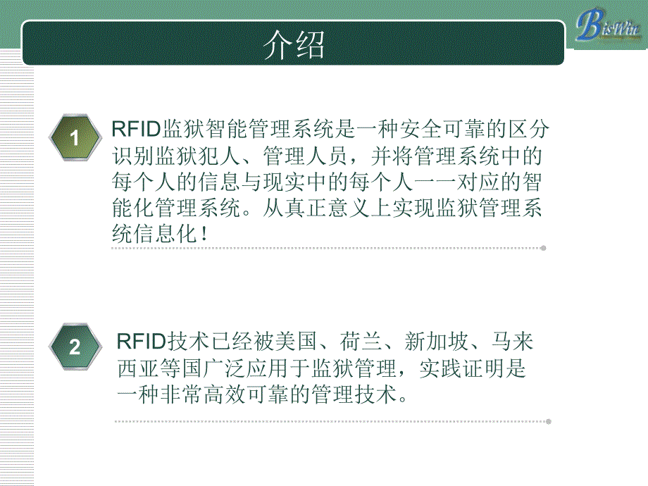 物联网监狱RFID人员定位管理方案_第2页