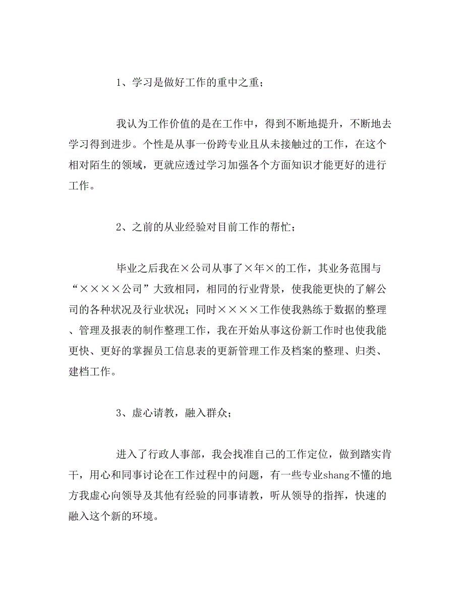 2019年7月行政工作个人总结与自我评价范文_第4页