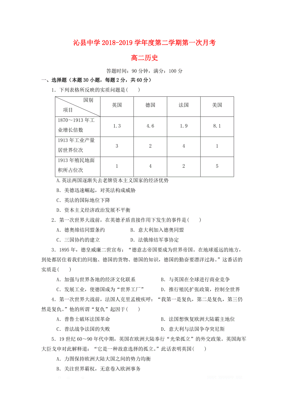 山西省2018_2019学年高二历史下学期第一次月考试题2_第1页