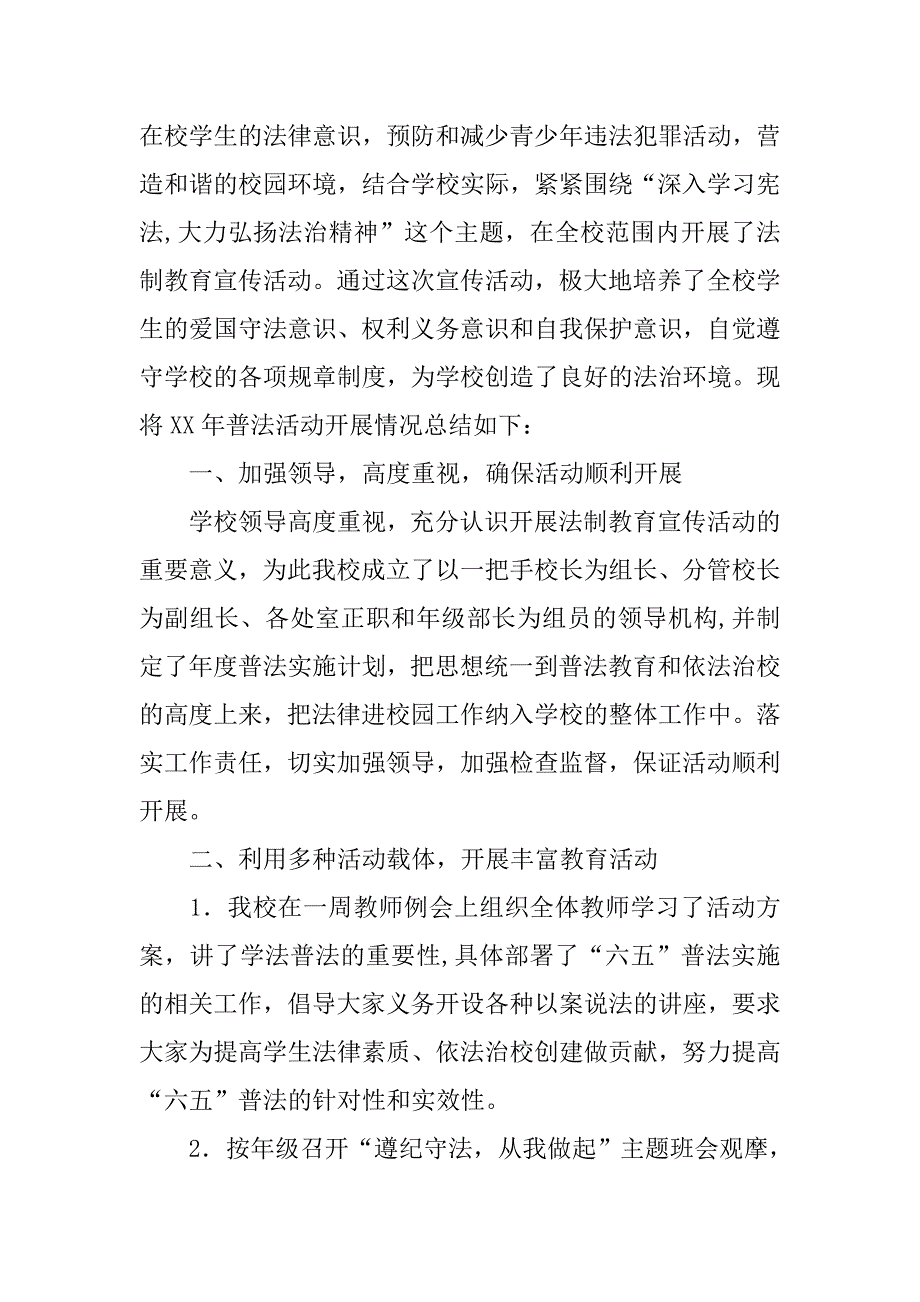 xx年学校六五普法工作总结.doc_第4页