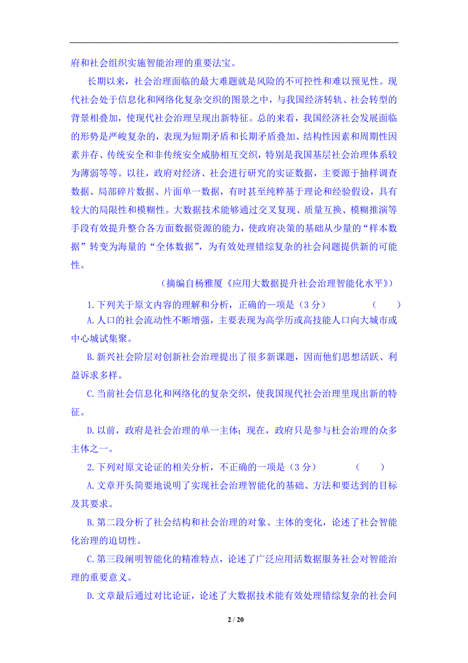 五校联盟-2017-2018学年度第二学期高三联考语文试卷_第2页