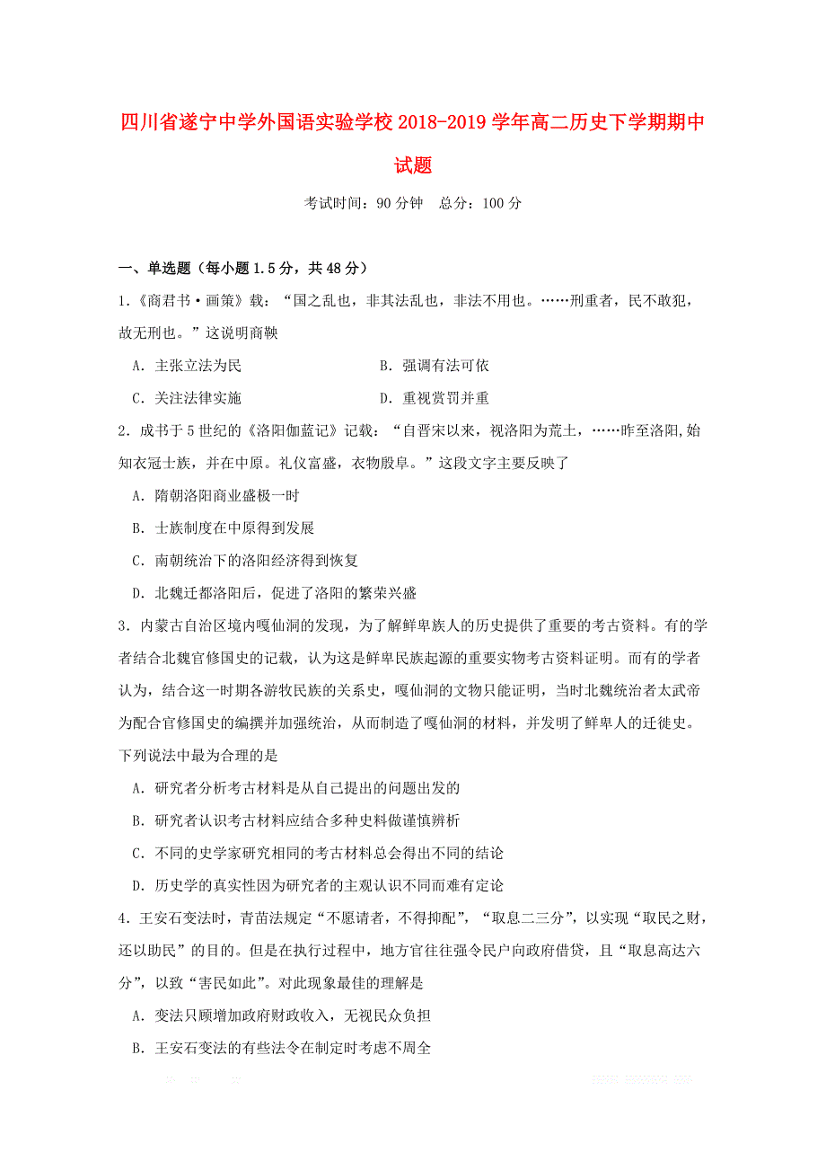 四川省外国语实验学校2018_2019学年高二历史下学期期中试题_第1页