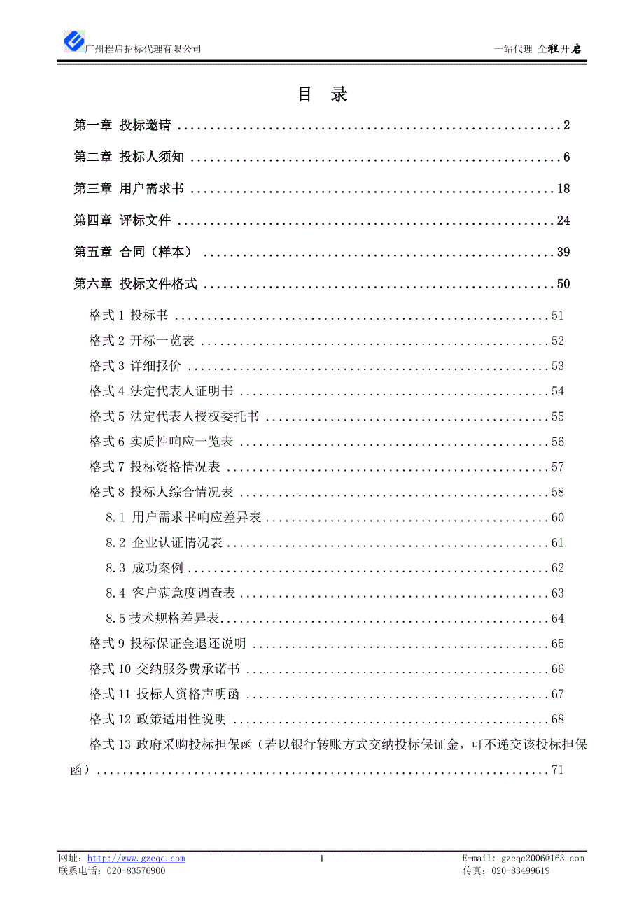 2000台安卓终端机采购项目招标文件_第2页