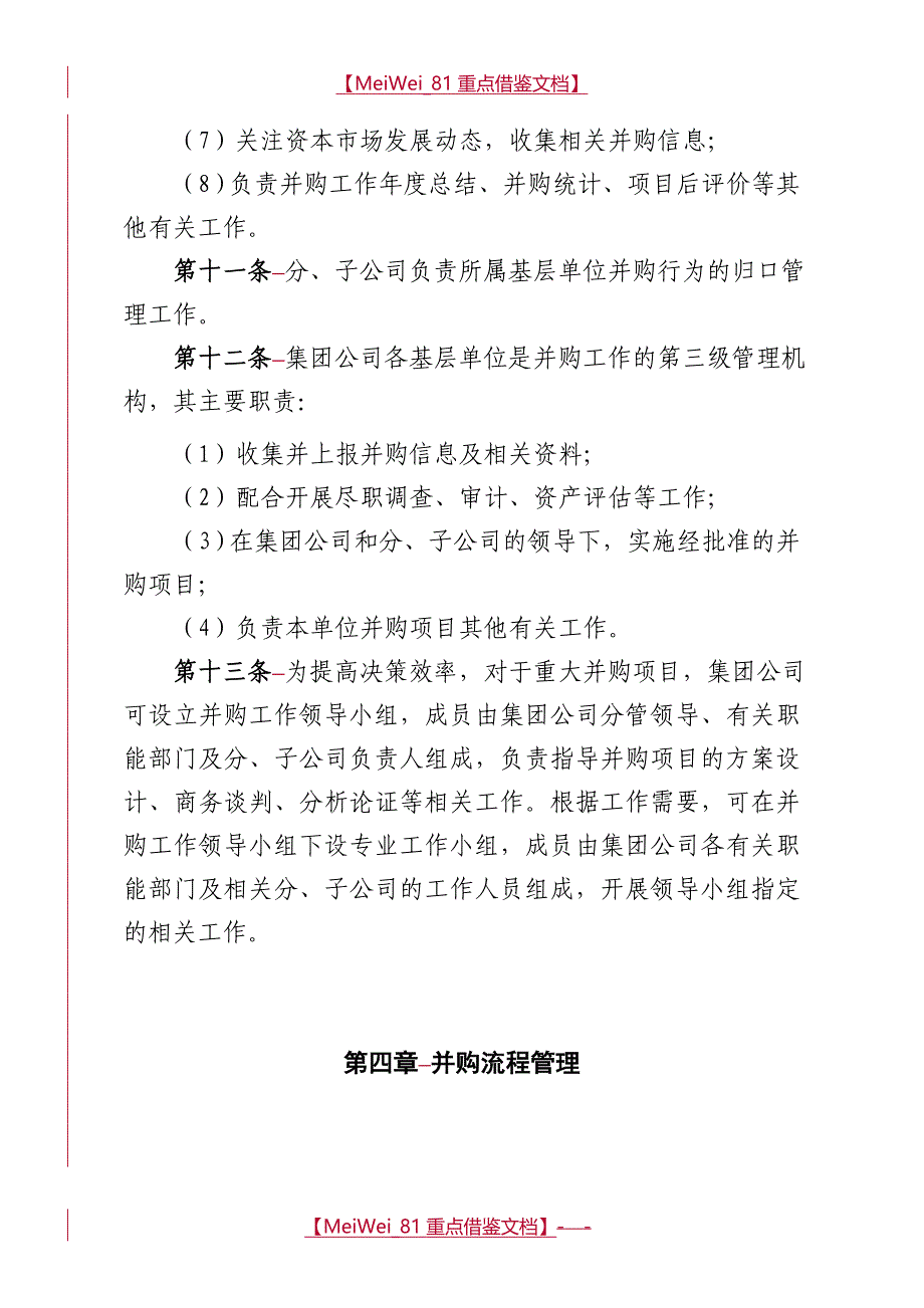 【9A文】中国大唐集团公司并购管理办法_第4页