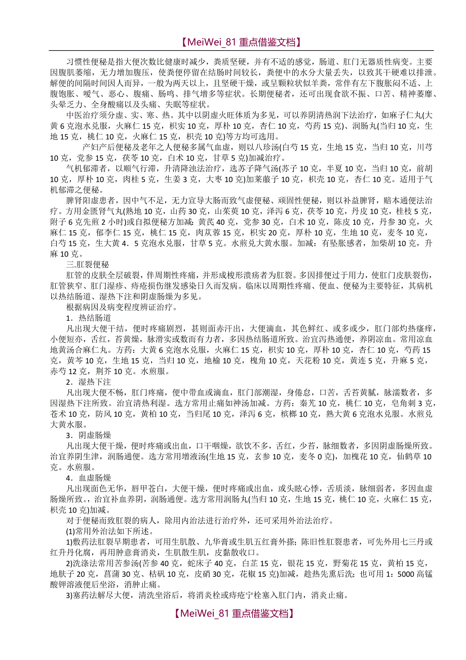 【9A文】讲义之中医内科学-便秘_第4页