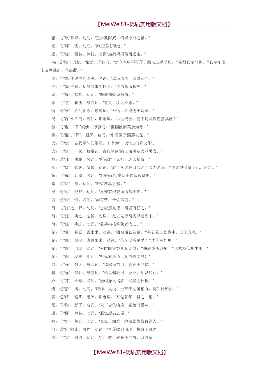 【8A版】常见通假字大全_第3页