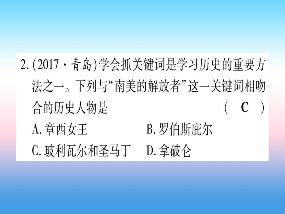 （甘肃专用）2019中考历史总复习_第一篇 考点系统复习 板块五 世界近代史 主题四 殖民地人民的反抗与资本主义制度的扩展（精练）课件_第3页