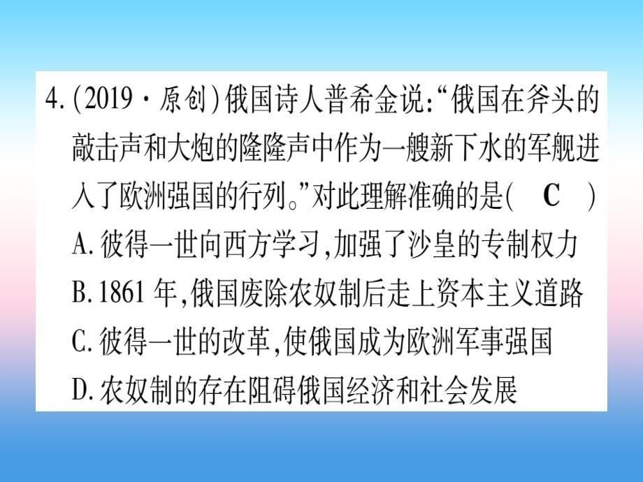 （甘肃专用）2019中考历史总复习_第一篇 考点系统复习 板块五 世界近代史 主题四 殖民地人民的反抗与资本主义制度的扩展（精练）课件_第5页