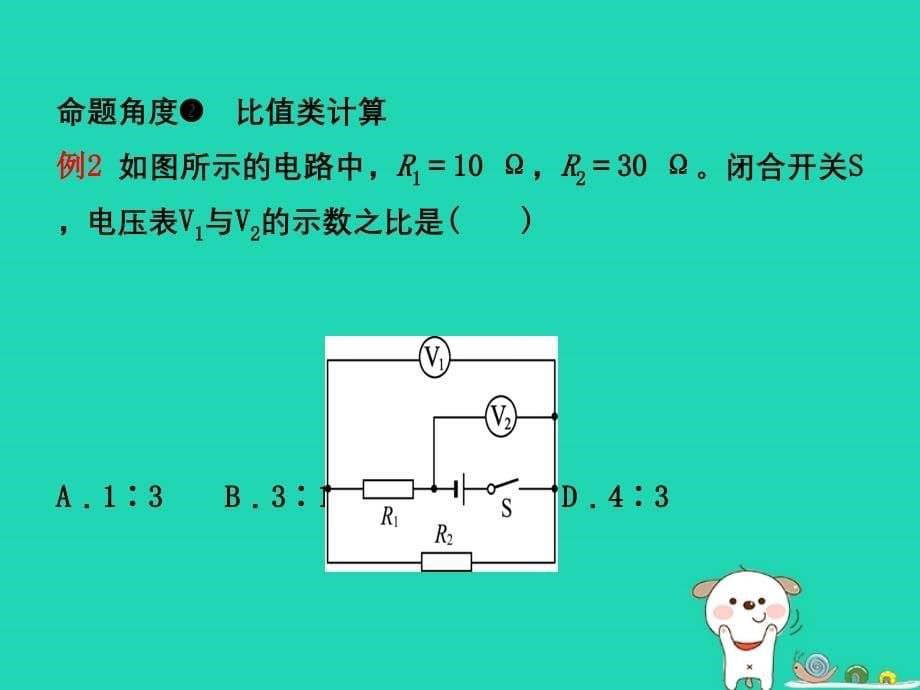 （淄博专版）2019届中考物理_第十三章 欧姆定律课件_第5页