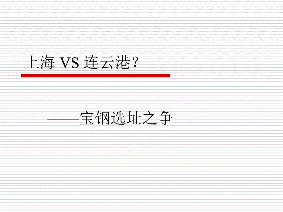 工程经济学课件五多方案的比选互斥和混合_第1页