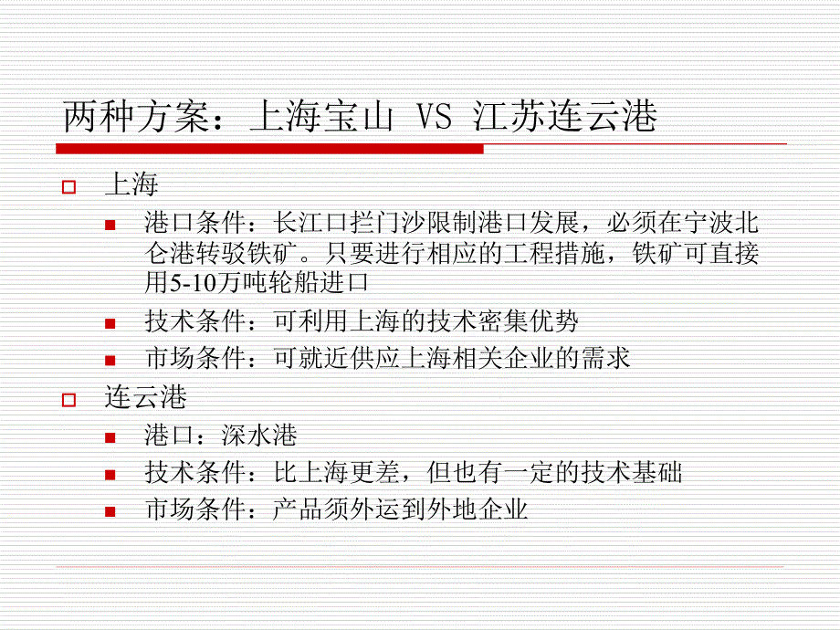 工程经济学课件五多方案的比选互斥和混合_第3页