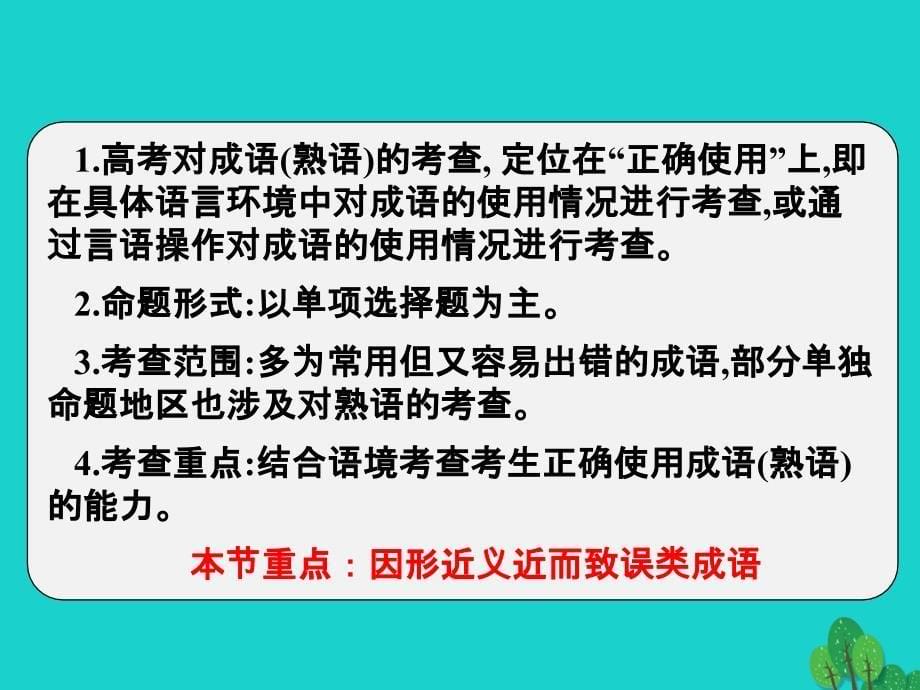 （全国版）高考语文一轮复习_语言文字运用 正确使用成语（四）课件 新人教版_第5页