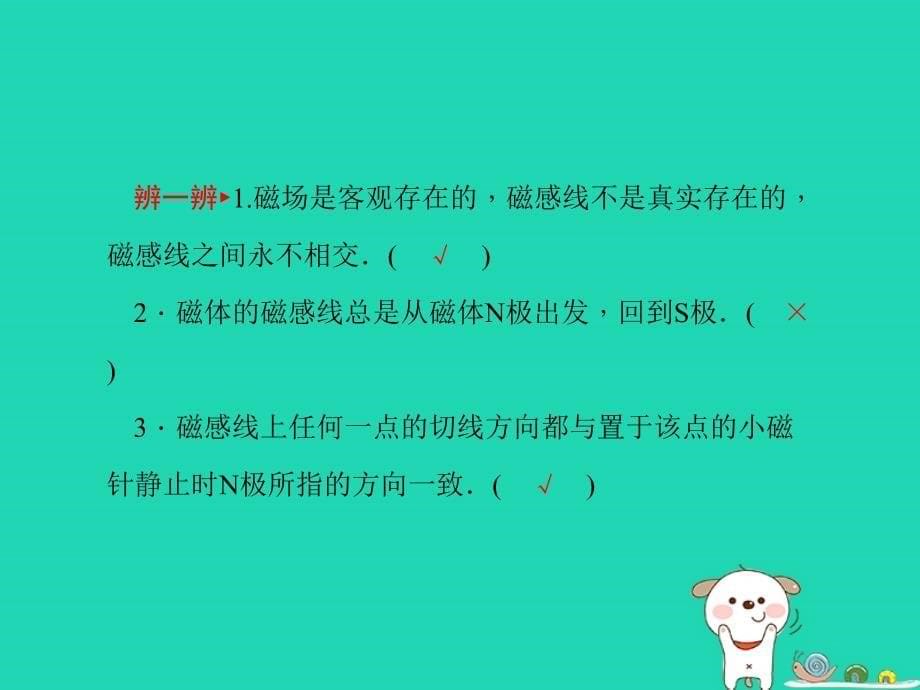 （河北专版）2018年中考物理_第一部分 系统复习 成绩基石 第17讲 电与磁课件_第5页