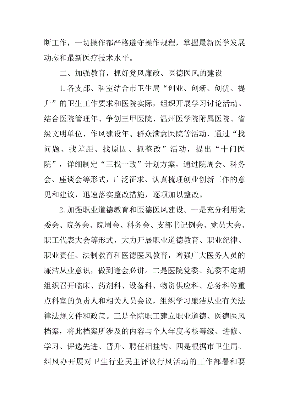 医院党委书记述职报告范文2018.doc_第2页