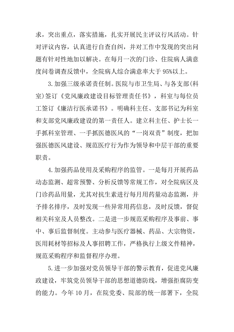 医院党委书记述职报告范文2018.doc_第3页
