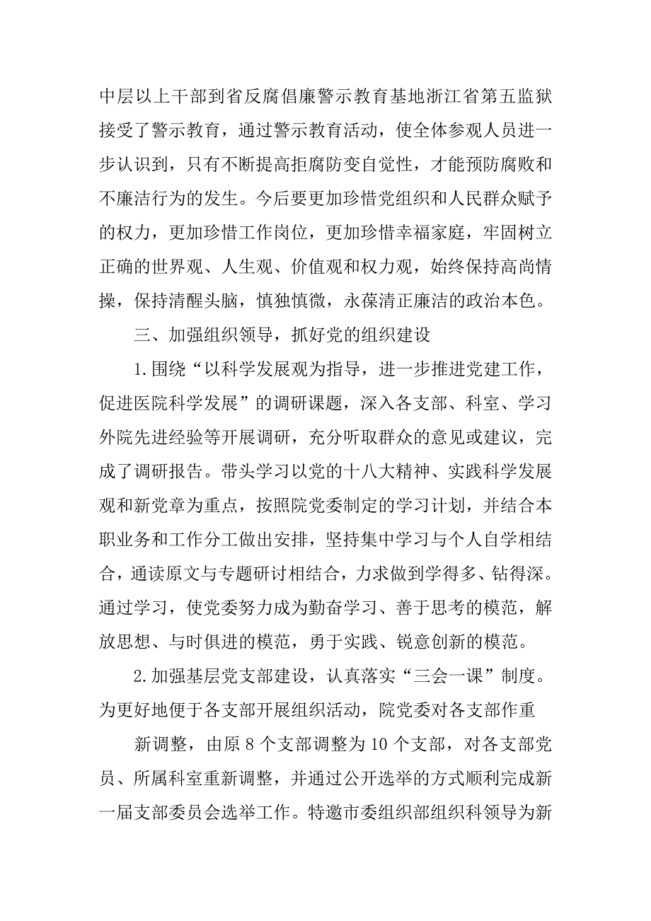 医院党委书记述职报告范文2018.doc_第4页