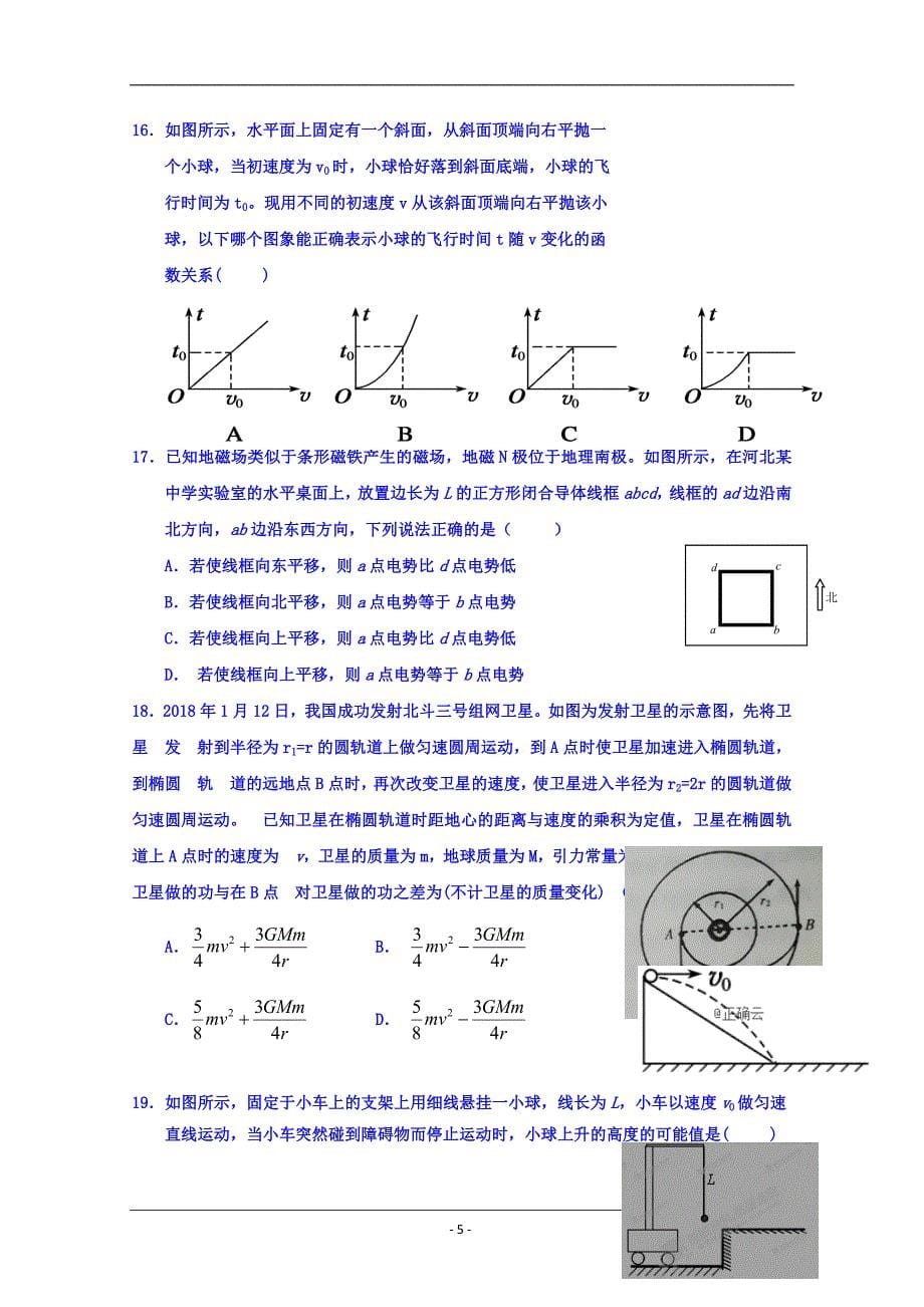 河北省衡水市2019届高三第三次模拟考试理综试卷 Word版含答案_第5页