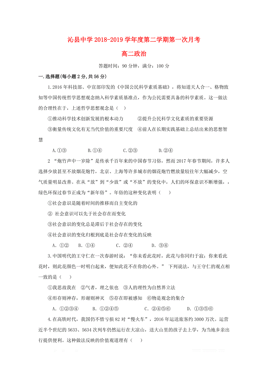 山西省2018_2019学年高二政治下学期第一次月考试题2_第1页