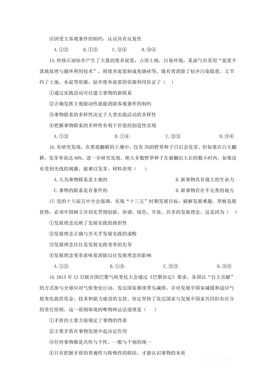 山西省2018_2019学年高二政治下学期第一次月考试题2_第4页