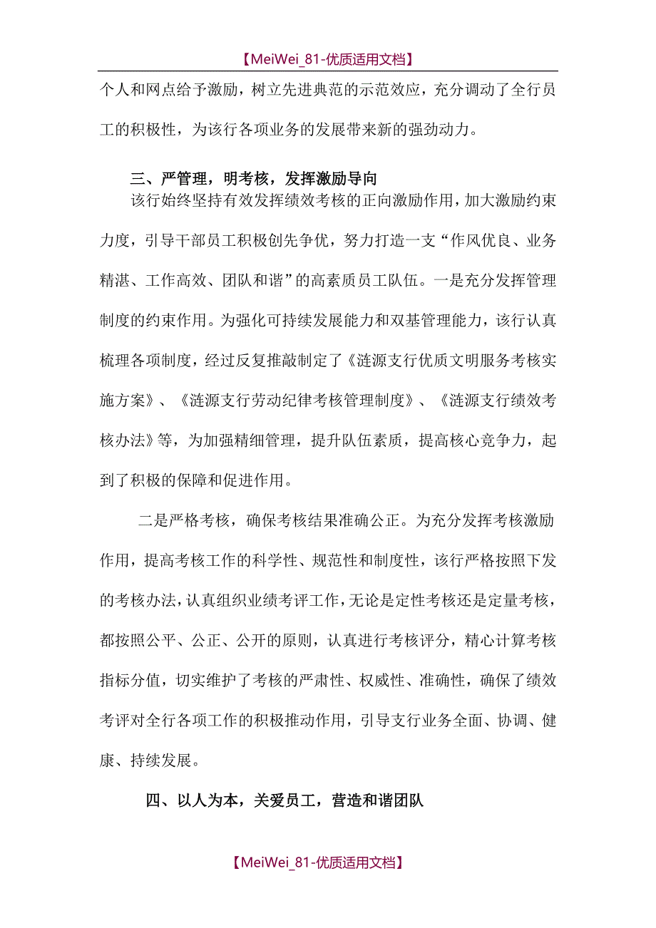 【9A文】基层党建典型事例_第3页
