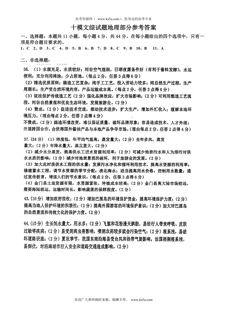 湖南省益阳市2019届高三考前预测卷（5月） 文科综合试题参考答案_第1页