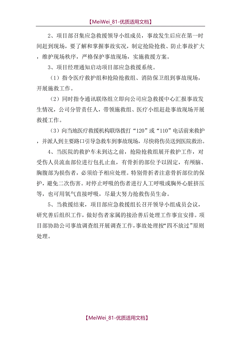 【7A文】高空坠落应急预案_第4页