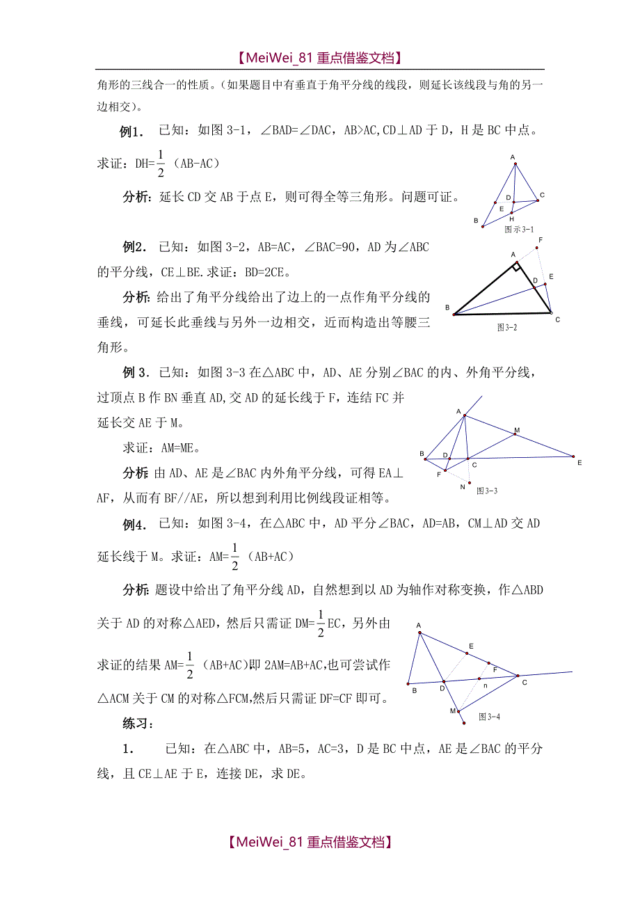 【9A文】有关角平分线的辅助线做法-含例题与分析_第4页