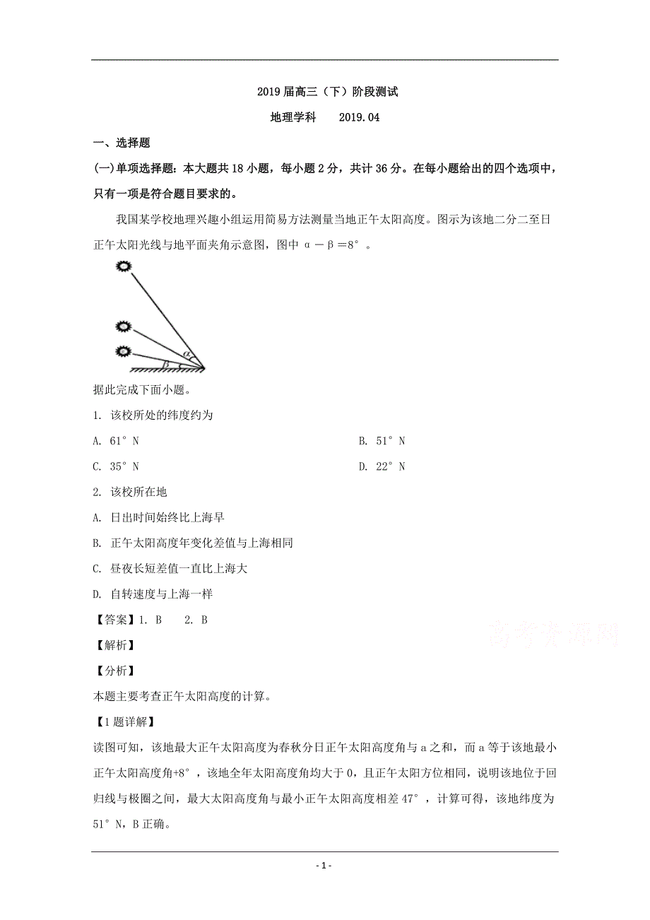 江苏省2019届高三4月阶段测试地理试题 Word版含解析_第1页