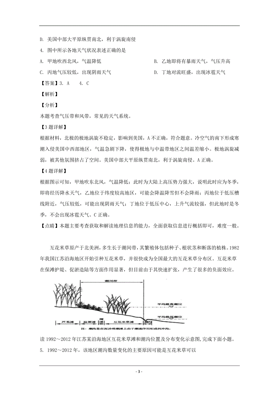 江苏省2019届高三4月阶段测试地理试题 Word版含解析_第3页