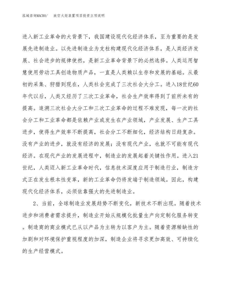 放空火炬装置项目投资立项说明.docx_第5页