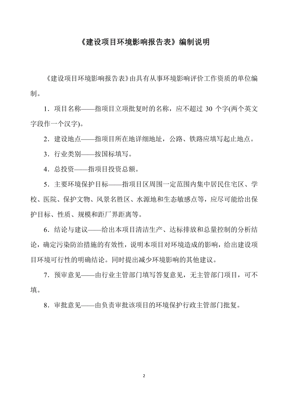 烟台奥科电子有限公司ＬＥＤ灯箱生产建设项目环境影响报告表_第2页