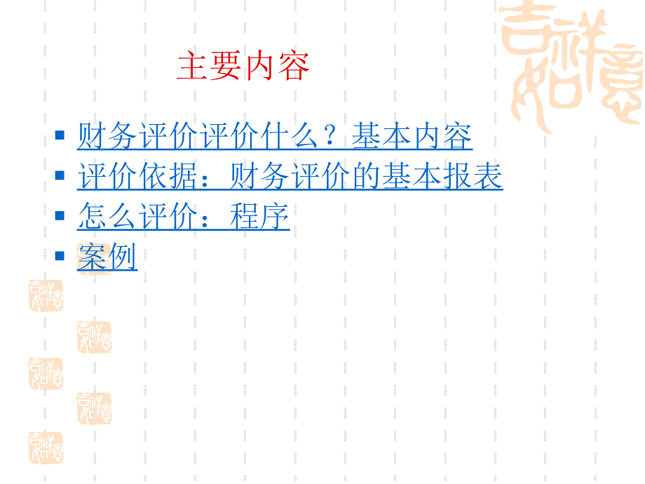 工程经济学课件第八章财务评价_第3页