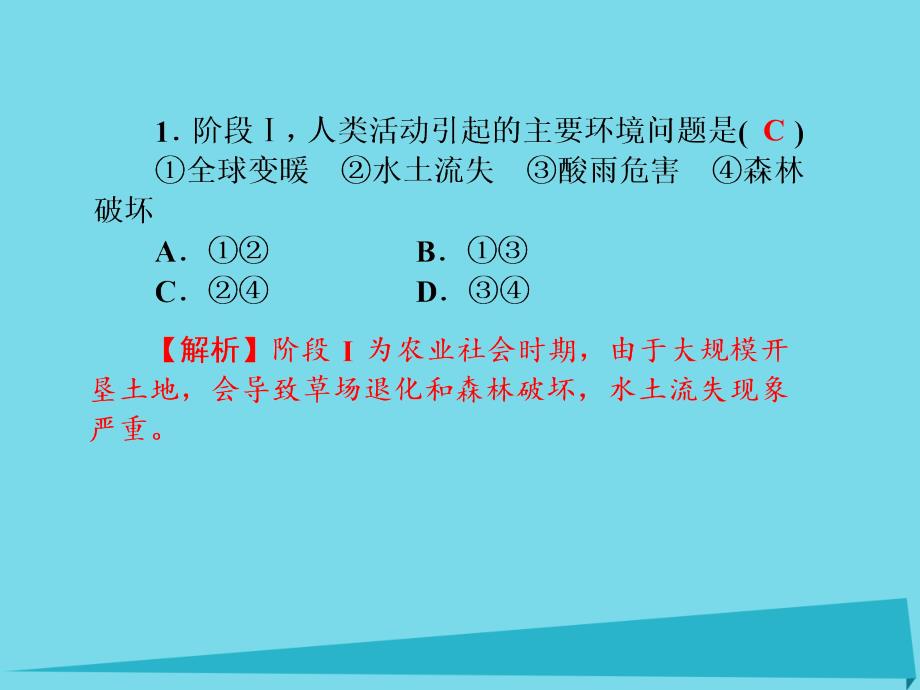 （新课标）高三地理一轮总复习_人类与地理环境的协调发展同步测试卷课件_第3页