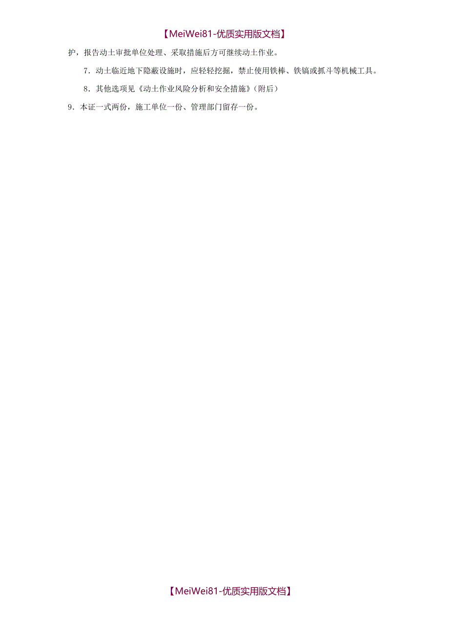 【7A文】动土作业许可证_第2页