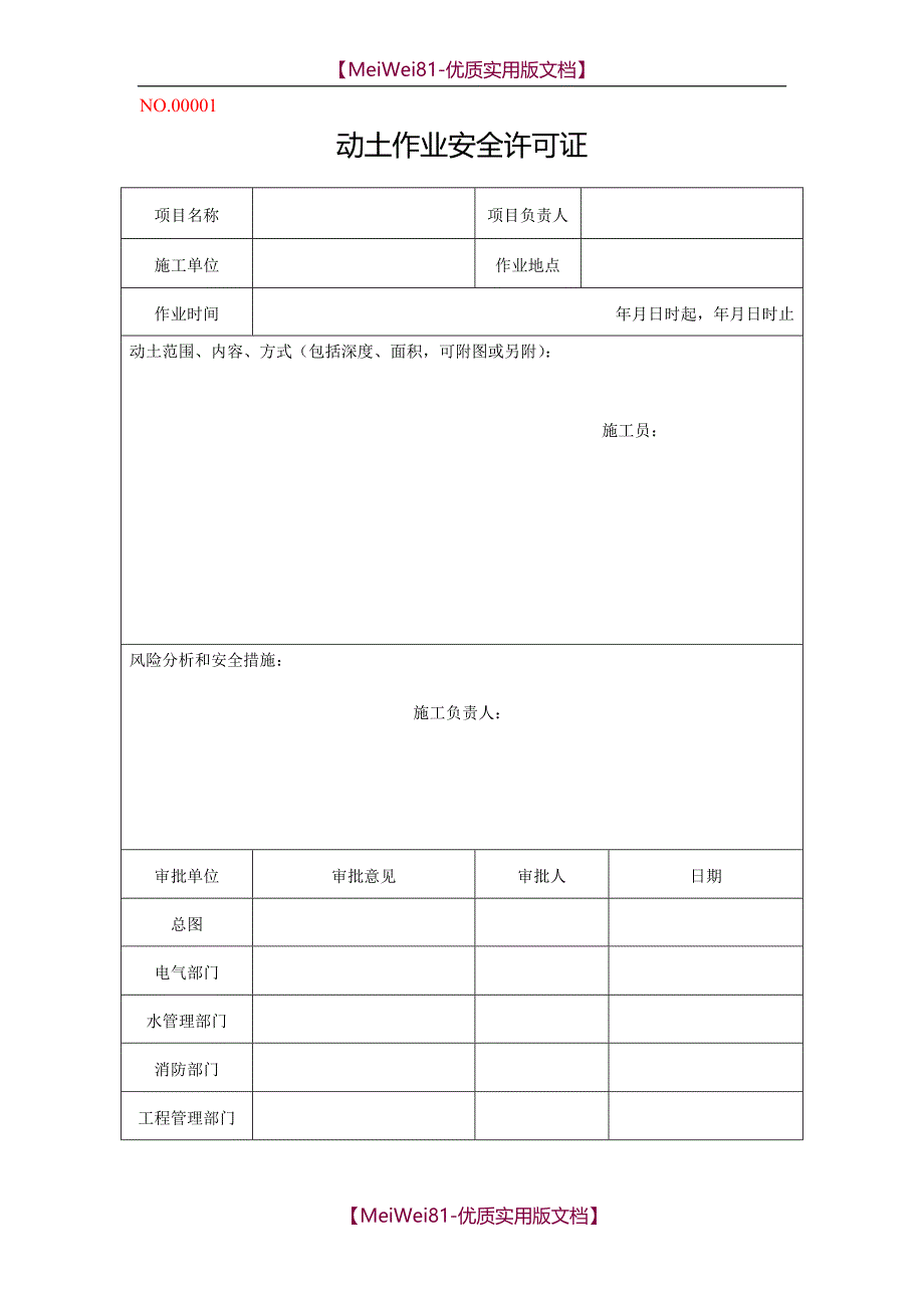 【7A文】动土作业许可证_第3页
