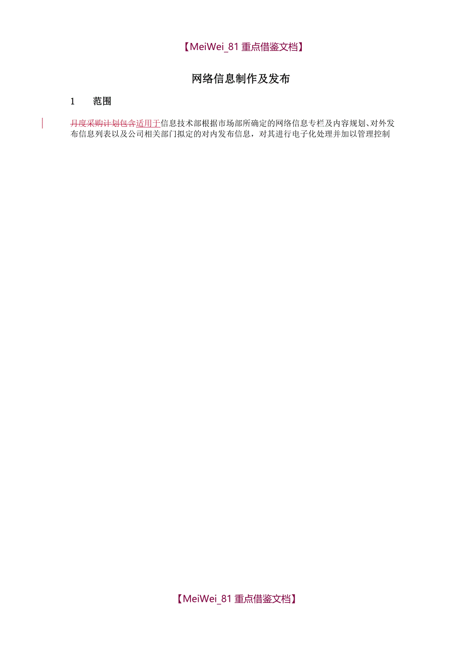 【8A版】网络信息制作及发布流程_第1页