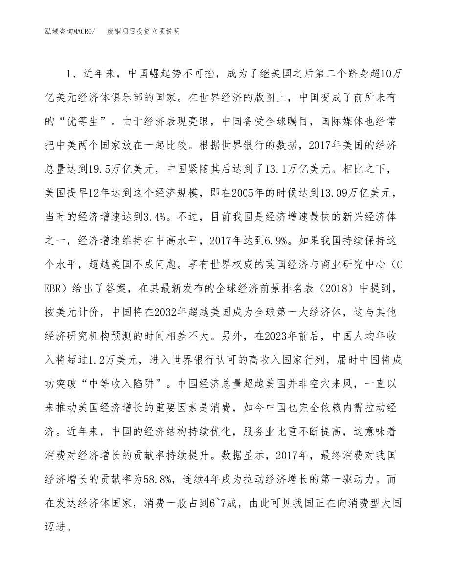 废铜项目投资立项说明.docx_第5页