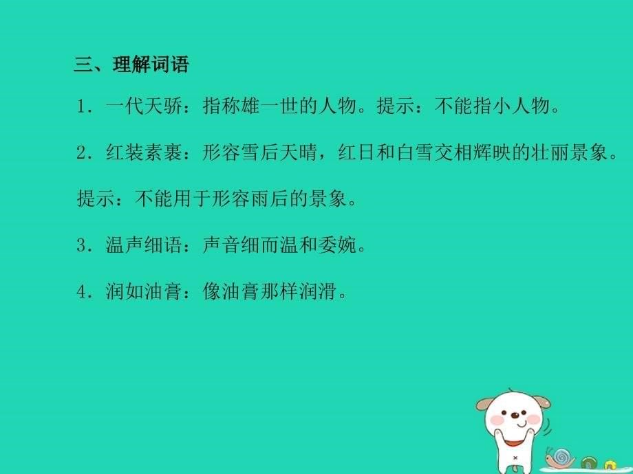 （临沂专版）2018年中考语文_第一部分 系统复习 成绩基石 九上 现代文课件_第5页