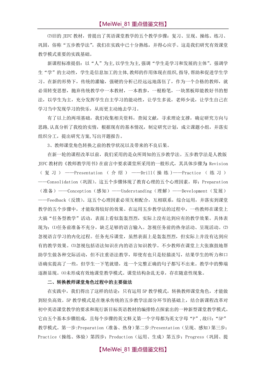【8A版】转换教师课堂角色_第2页